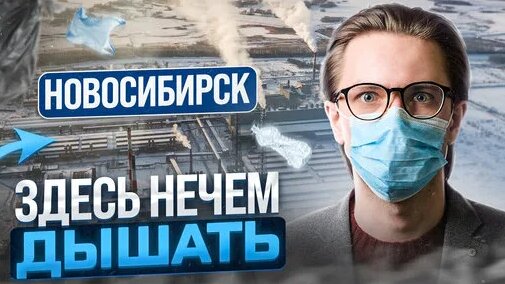 Грязные районы Новосибирска! Где не стоит покупать квартиру_ — Видео от Утро дома - обзор новостроек...