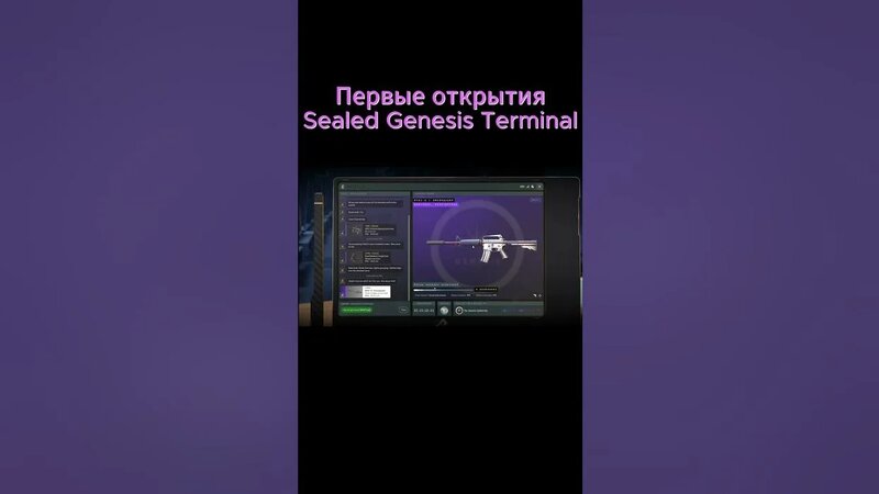 Открытие Sealed Genesis Terminal в кс2 #csgo #cs #cs2 #fysort #операция ...