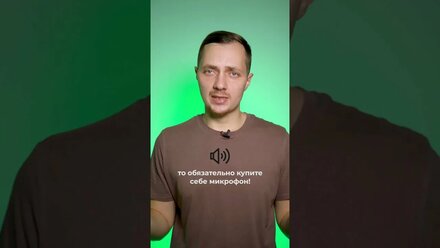 Звук в твоем видео!