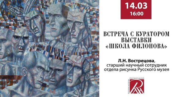 Встреча с куратором выставки "Школа Филонова" — Видео от Русский музей