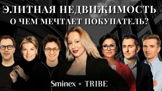 Элитная Недвижимость. Кто покупает в самом высоком сегменте и какое будущее у рынка? — Вид...