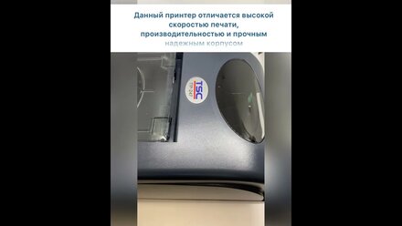 Термотрансферный принтер этикеток TSC TTP 247
