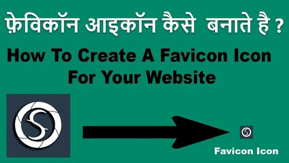 How To Create Favicon Icon For Your Webiste ?