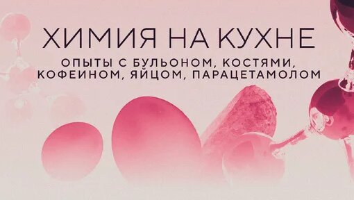 Химия. Сезон 1. Серия 15. Химия вокруг нас — Видео от Наука