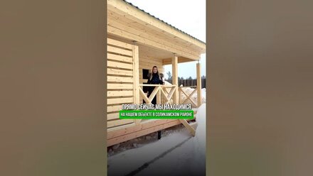 Завершили строительство бани 6х5м в Соликамском районе #экодом #стройка#баня#банябрус