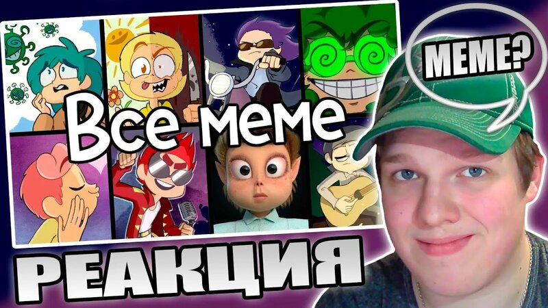 Лучшие МЕМЕ? | Реакция НА ВСЕ МЕМЕ 13 КАРТ | original meme сборник ...