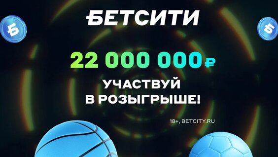 Фрибет до 4000000 рублей за ставки на спорт в БК Бетсити — Видео от Впрогнозе | Новости футбола