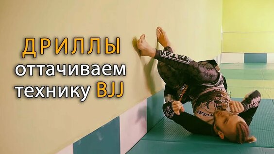 Упражнения бразильского Джиу-Джитсу — Видео от Реабилитация. Функциональный тренинг. Пилатес