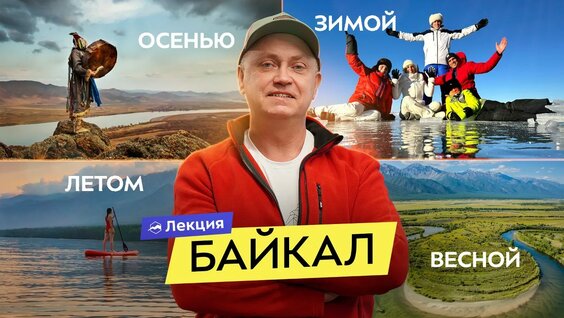 Лучшее время года для путешествия на Байкал. Чем заняться и что посмотреть в Бурятии? — Ви...