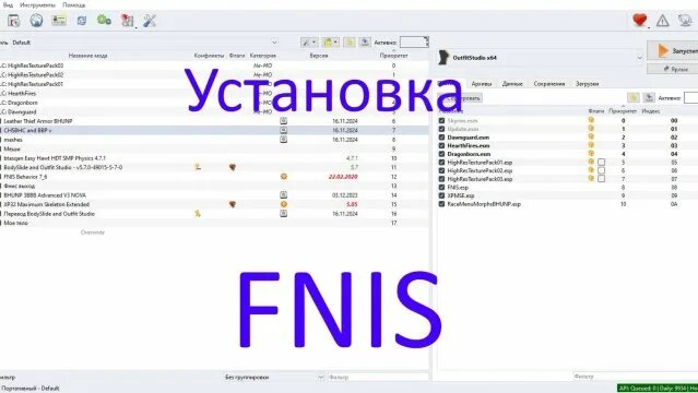 Установка FNIS - Смотреть онлайн в поиске Яндекса по Видео