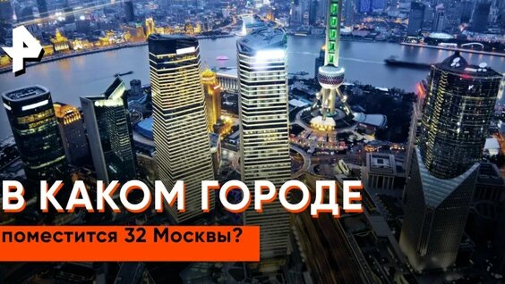 Какой город мира самый большой по площади? / «Невероятно интересные истории» — Видео от РЕН...