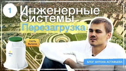 Инженерные системы. Сократил штат - начал расти. Производство септиков Евролос