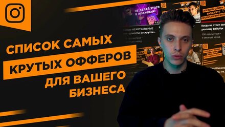СПИСОК САМЫХ КРУТЫХ ОФФЕРОВ ДЛЯ ВАШЕГО БИЗНЕСА