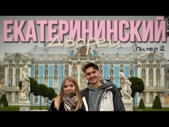Смотрим на Екатерининский Дворец! (я в шоке!) | CubaVlog 9