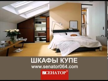 Шкафы-купе Сенатор Шкупе Саратов