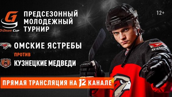 Прямая трансляция матча «Омских Ястребов» против «Кузнецких Медведей» — Видео от 12 Канал | Новости …