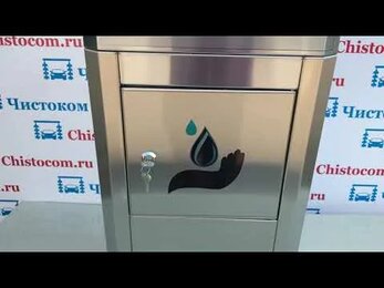 Рукомойник для автомойки