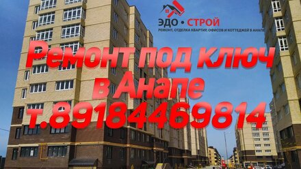 Красивый ремонт однокомнатной квартиры в ЖК Южный 10 корп. г. Анапа ул. Ленина 180А