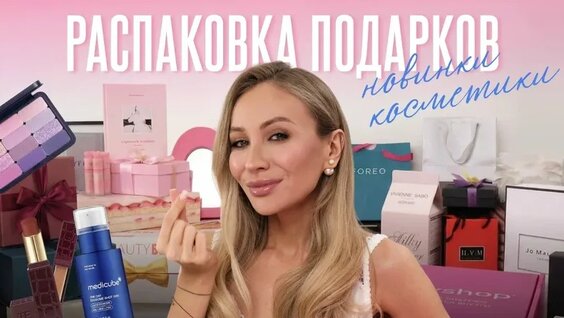 Что прислали бренды | Большая бьюти-распаковка — Видео от Risha Makeup | Blog