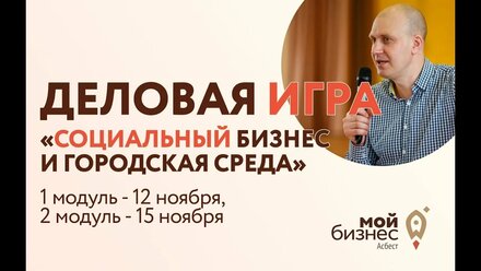 Приглашение на Деловую игру