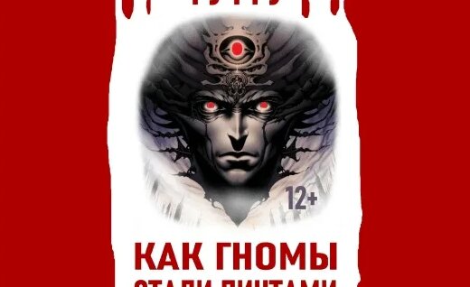 Тутту. КАК Гномы Стали Пинтами. #кавказская_литература #адыги #черкесы #фантастика #фэнтези...