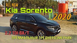 Kia Sorento 2020, новейший во всем!