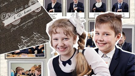 Выпускной альбом 4 класса школа 366 2018 год