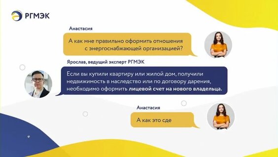 Как внести изменения в лицевой счёт? Помощь эксперта — Видео от ООО «Р-Энергия»