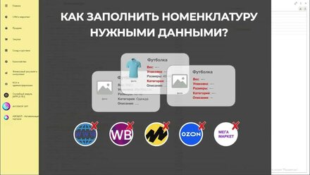 Как заполнять номенклатуру в 1С / АВОШОП / ПРОМО / 1С разработки. [Автоматизатор]