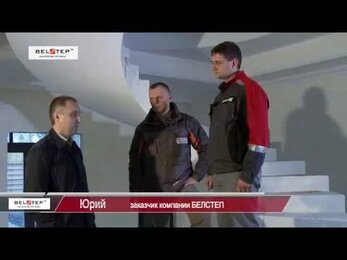 БЕЛСТЕП презентация
