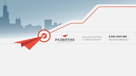Вебинар по госзакупкам: Требования к существенным условиям контрактов