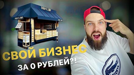 Свой бизнес за 0 рублей/Пошаговый ПЛАН 2023