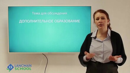 Семинар по профориентации или как привлечь клиентов через бесплатные мероприятия | LancmanSchool