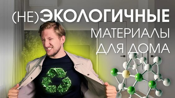 Лучшие ИДЕИ экологичного дизайна интерьера для вашего дома — Видео от Олег Сущик • диз...