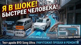 Тест драйв BYD Song Ultra на автопилоте Глаз Бога 5.0