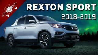 Новый пикап ssangyong rexton sports 2018