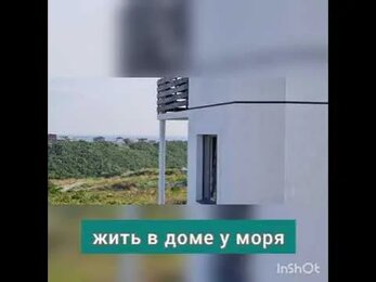 Дома у моря
