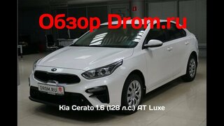 Новый Kia Cerato 2018 1.6 (128 л.с.) AT Luxe - видеообзор