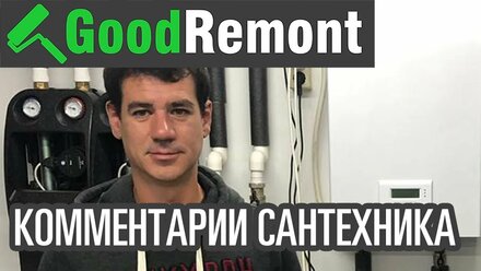 Ремонт квартир в Химках - начальник отдела сантехники GoodRemont