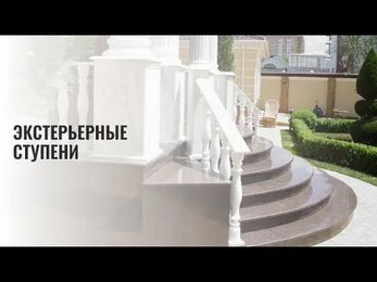 Экстерьерные ступени из натурального камня от Ботига Стоун