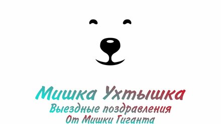 Наш Мистер Ухтышка вовсю уже готовится поздравлять наших любимых мам