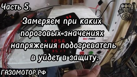 Обзор Webasto из Китая. Защита по напряжению и замятие воздухозаборника. Часть 5.
