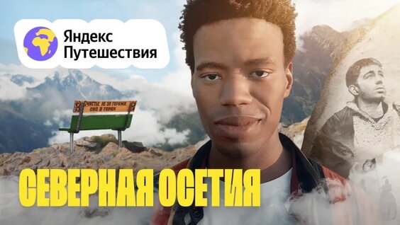 Северная Осетия. Восторгаемся горами, печём пироги и произносим букву «ӕ» — Видео от Яндекс П...