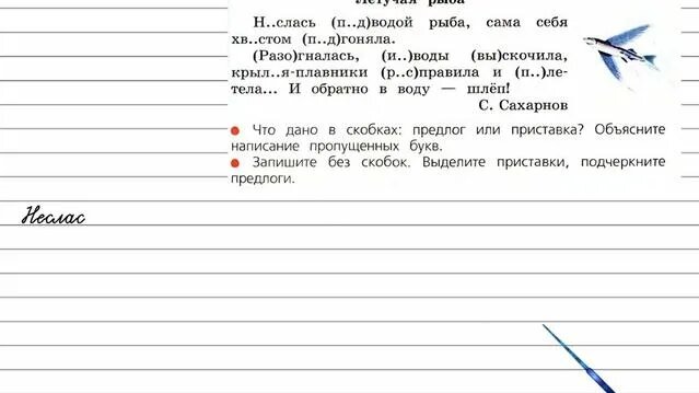 Упражнение 262 - Русский язык 3 класс (Канакина, Горецкий) Часть 1 ...