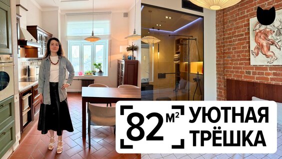 Душевая в спальне? Интерьер 82 м² с вау-эффектами! — Видео от Inmyroom