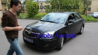 Тест драйв Toyota Avensis (обзор)