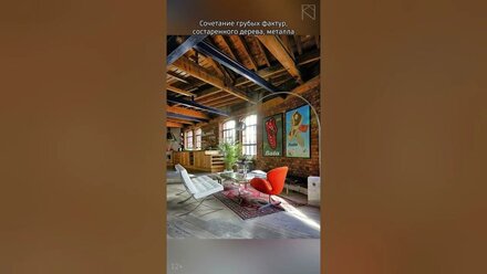 История стиля лофт в интерьере