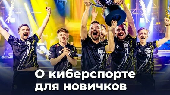 Как устроен киберспорт CSGO Объясняем основы. — Видео от Cybershoke