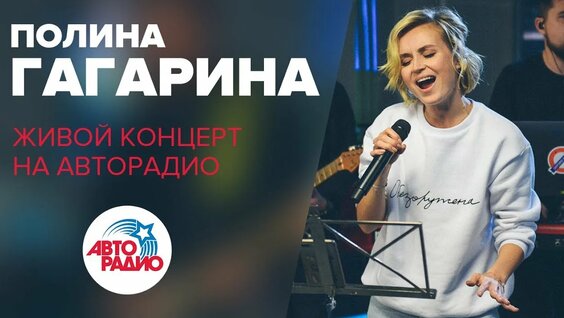 Полина Гагарина в студии "Авторадио" — Видео от Авторадио Томск 105.4 FM