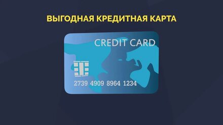 Как заказать кредитную карту и оформить онлайн заявку через приложение